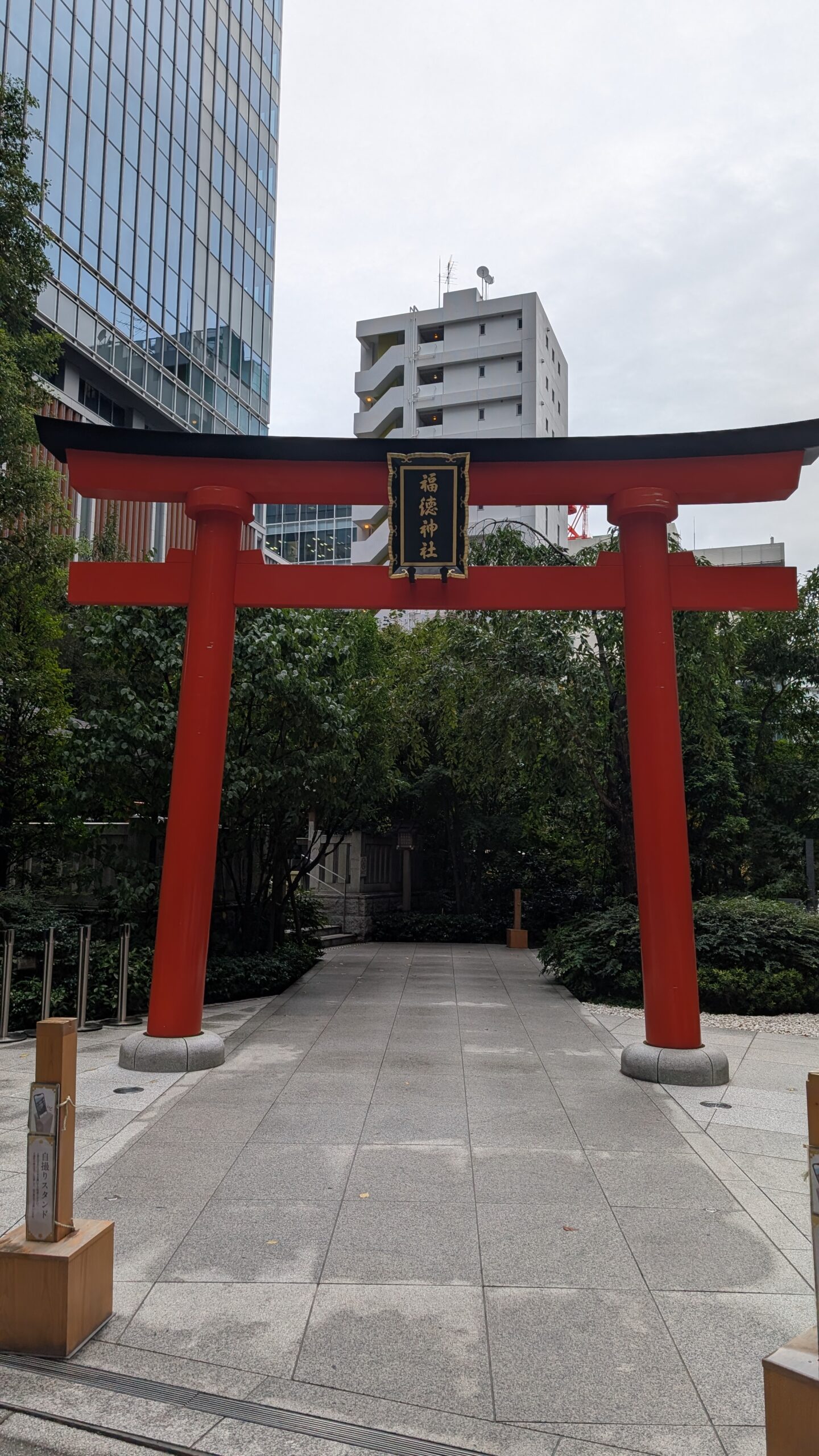 福徳神社の鳥居（東京都中央区）