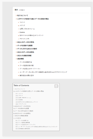 プライバシーポリシーが二つも！